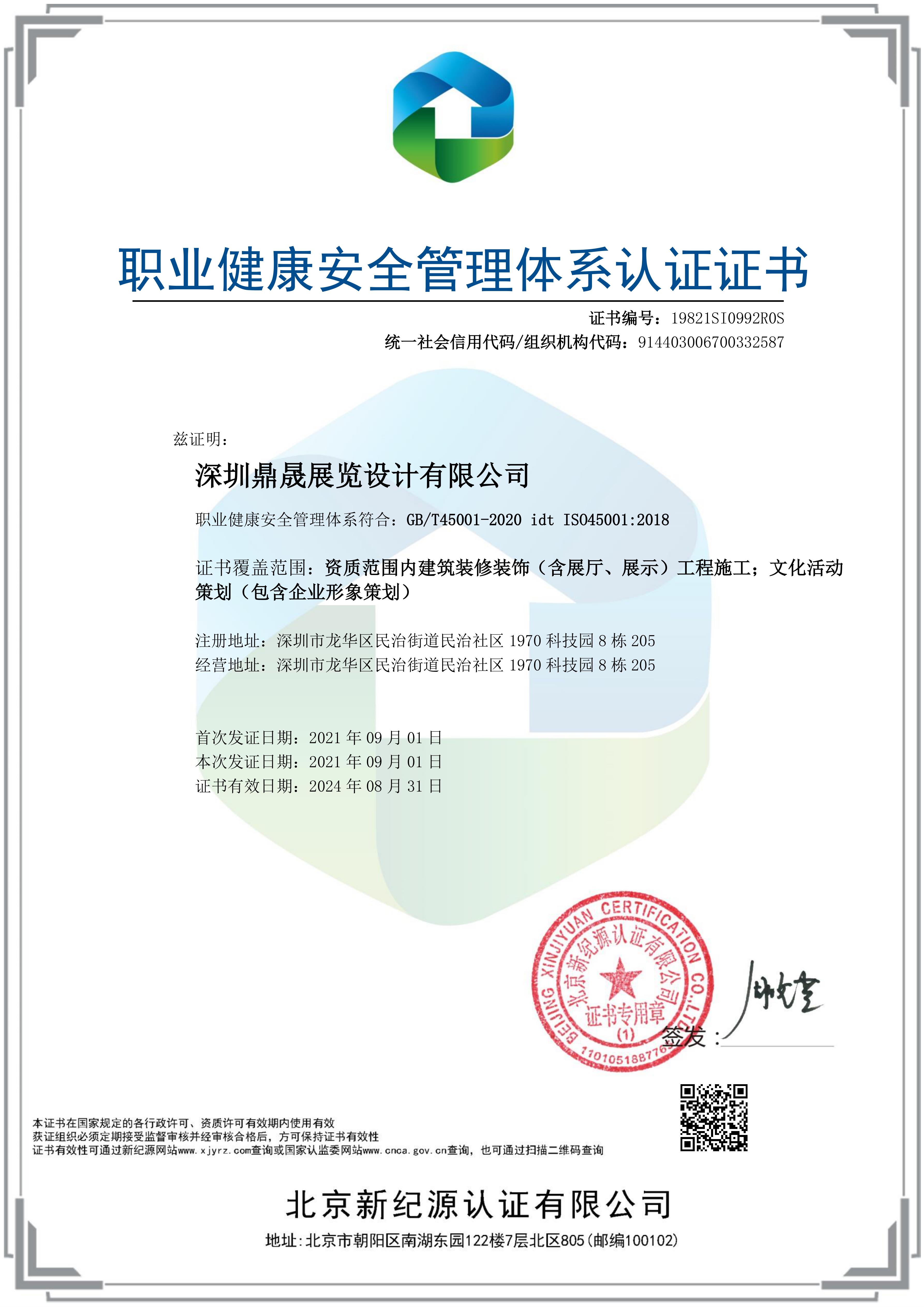 ISO環(huán)境管理體系認證證書