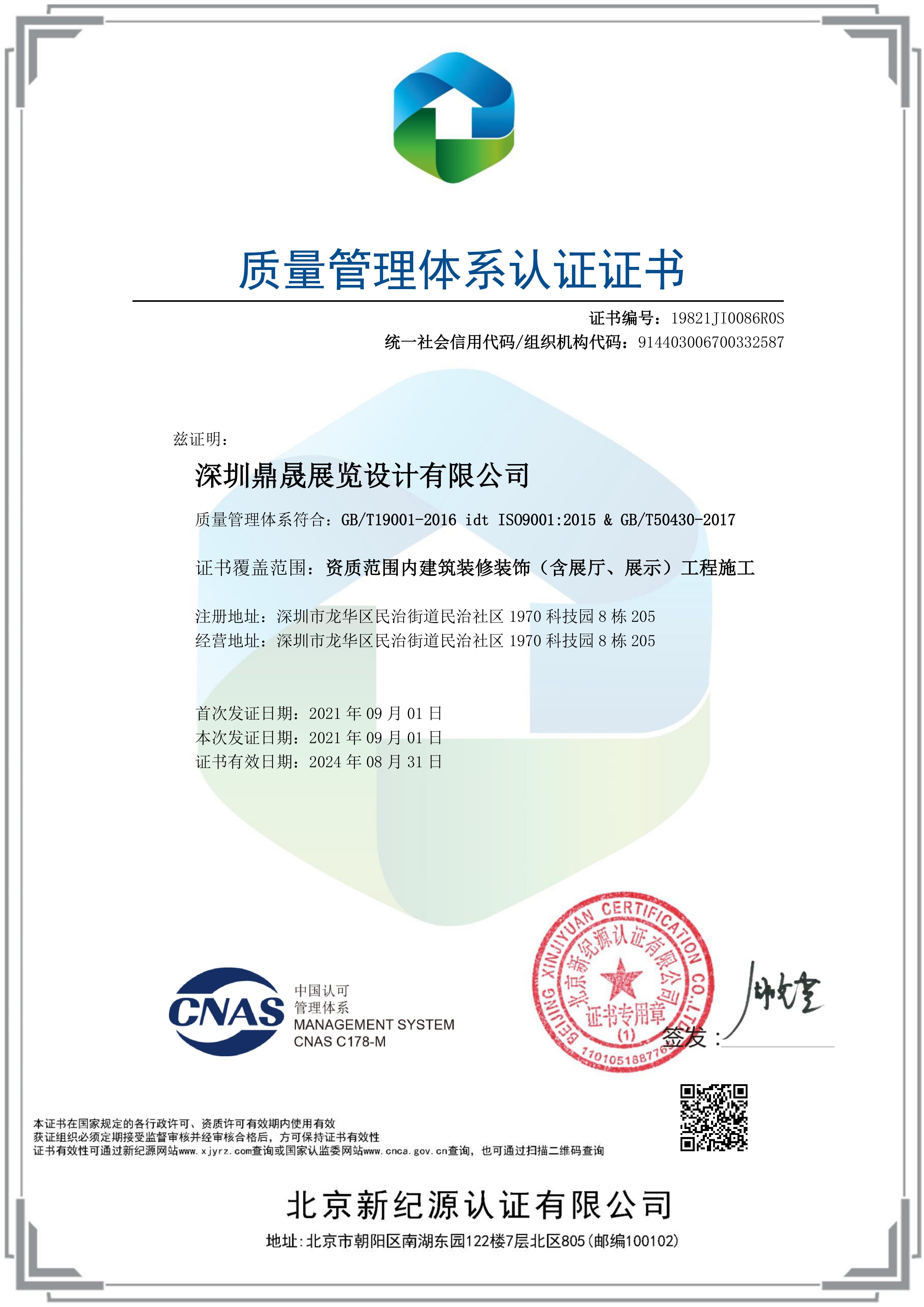 ISO質(zhì)量管理體系認證證書