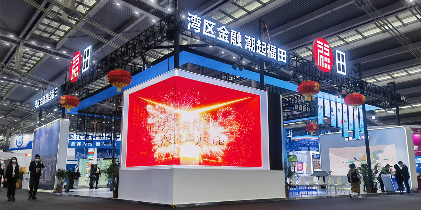 第十六屆深圳國際金融博覽會(huì)(金博會(huì))—福田展位
