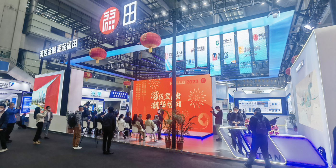第十六屆深圳國際金融博覽會(huì)(金博會(huì))—福田展位