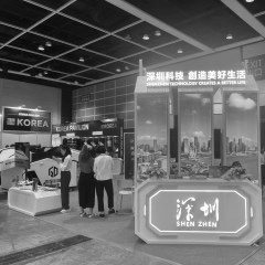 第二屆香港國(guó)際創(chuàng)科展-深圳展團(tuán)