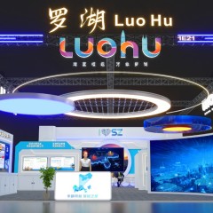第二十五屆高交會(huì)—羅湖綜合館