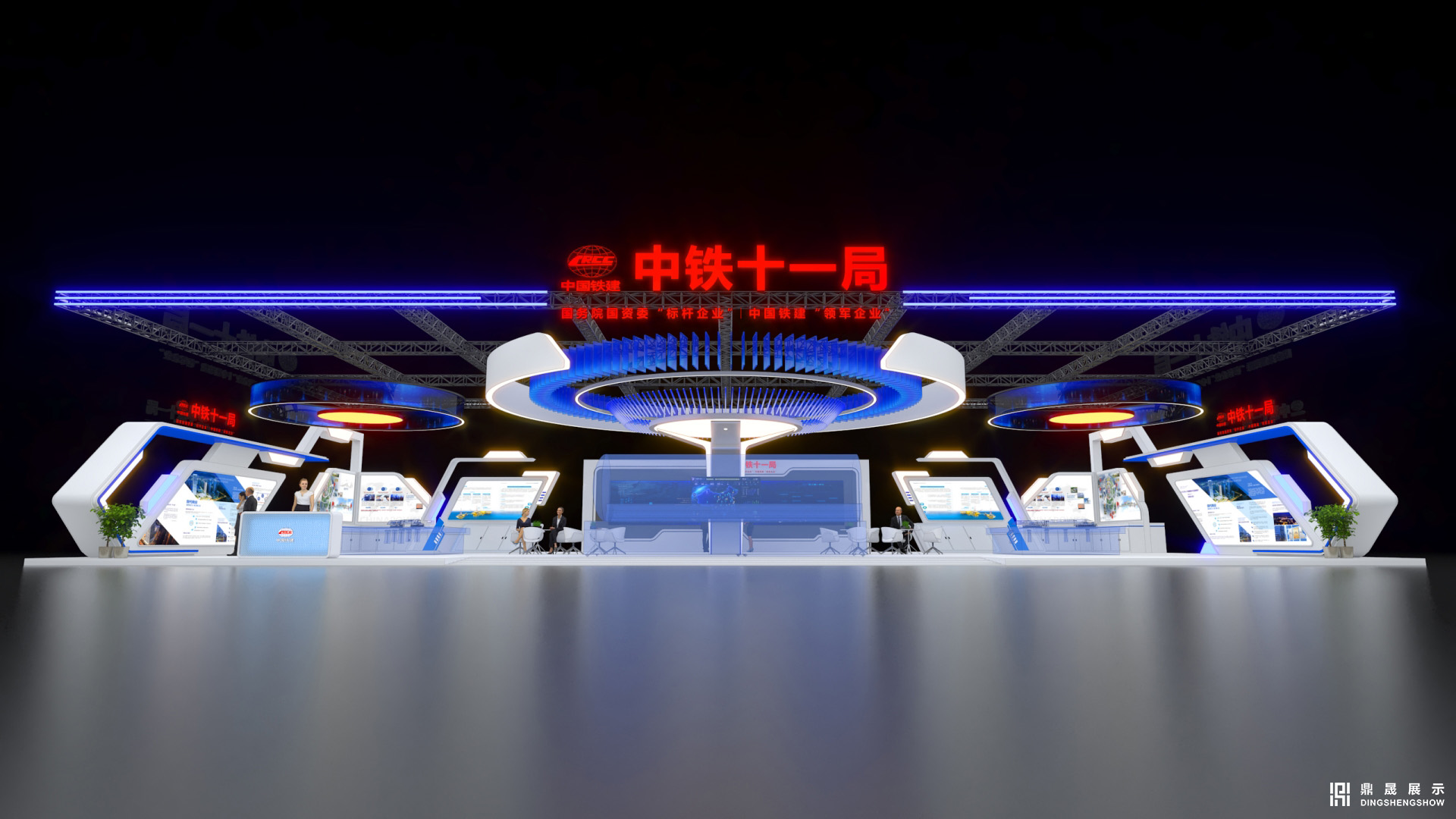 第五屆智慧城市與智能建造產(chǎn)業(yè)博覽會-中鐵十一局綜合館