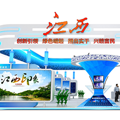 第二十屆高交會—江西綜合館