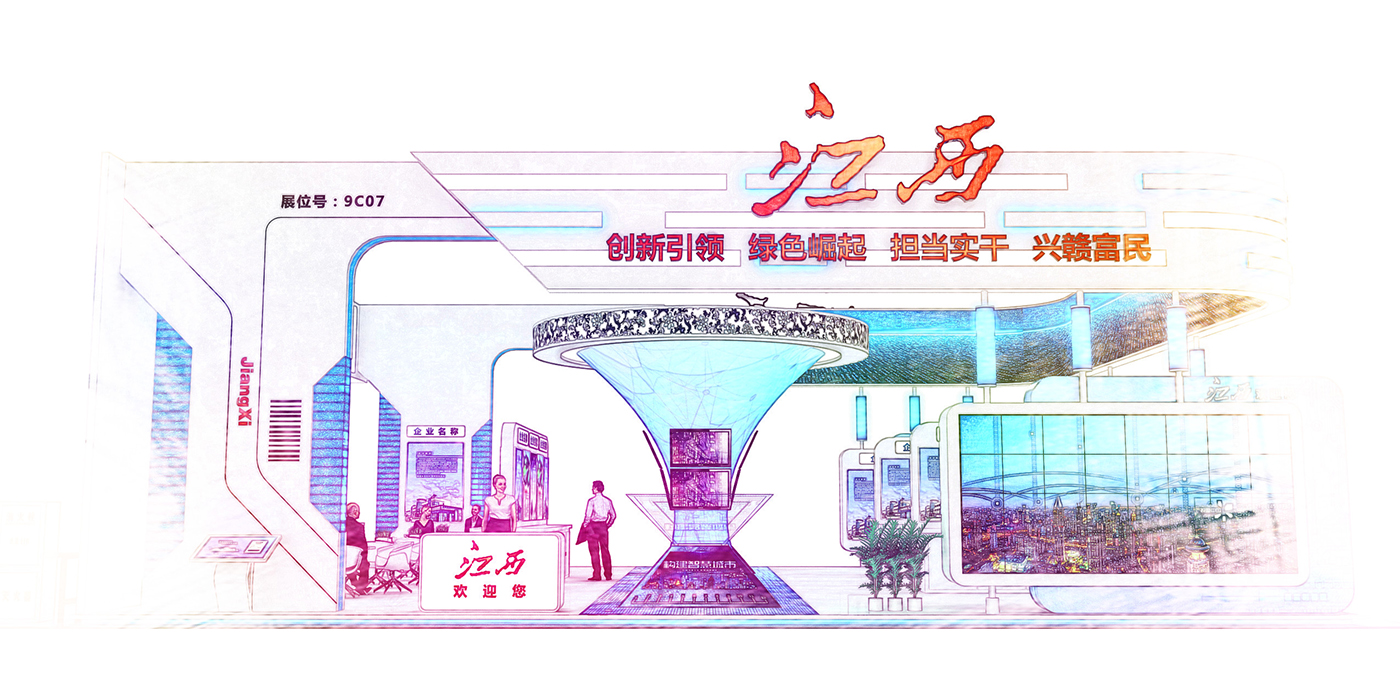 第二十屆高交會(huì)—江西綜合館