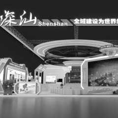 第二十五屆高交會(huì)—深汕綜合館