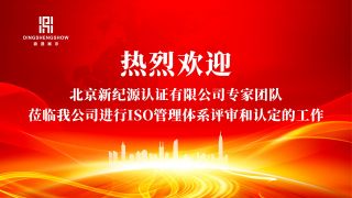 深圳鼎晟展覽設(shè)計有限公司再次通過ISO管理體系認證