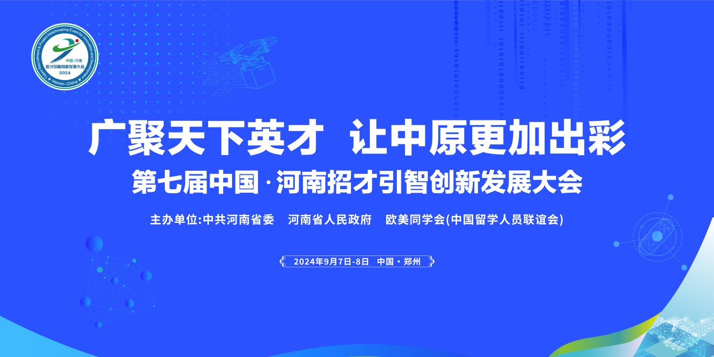 　　第七屆中國·河南招才引智創(chuàng)新發(fā)展大會：鼎晟展覽承擔了鄭州航空港經(jīng)濟綜合實驗區(qū)特裝展示專區(qū)的布展工作