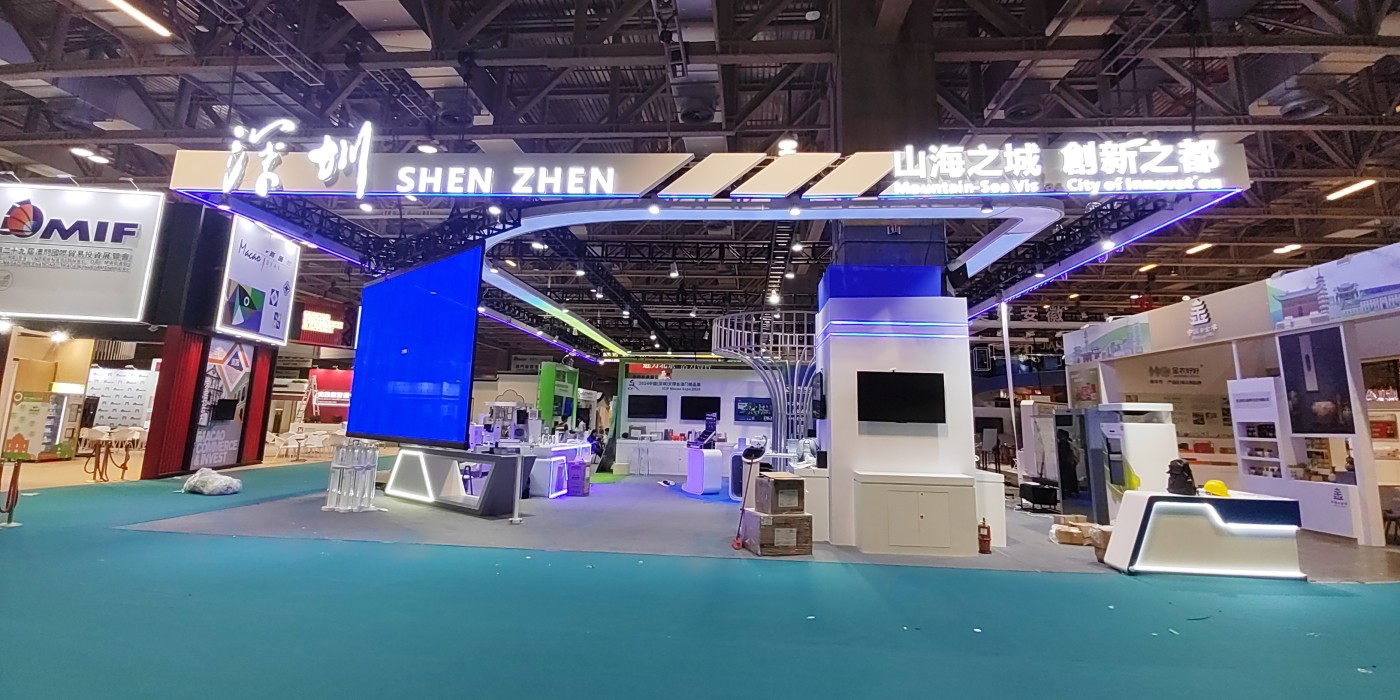 第二十九屆澳門(mén)國(guó)際貿(mào)易投資展覽會(huì)-深圳市主題館